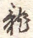 未割り当ての位置