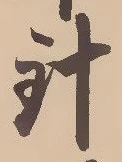 針 위치 확인됨