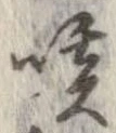 咳 위치 확인됨