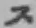 글자 ス
