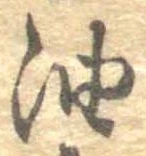 油 위치 확인됨