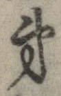 弟 위치 확인됨
