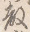 已定位教