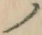 字ノ