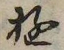 遊 위치 확인됨