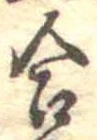 合 위치 확인됨