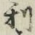 글자 利
