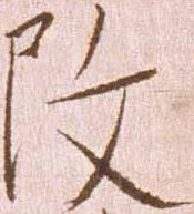 已定位改