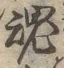 魂 위치 확인됨