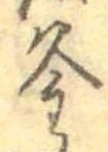 釜 위치 확인됨