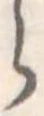 𛃰 위치 확인됨
