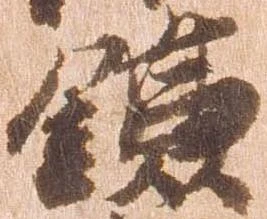 已定位鎌