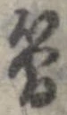簡 위치 확인됨