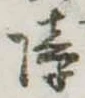 障 위치 확인됨