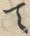 て 위치 확인됨