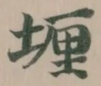 𫮈の位置