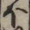 𛃀 위치 확인됨
