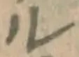 글자 ル