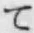 文字 て
