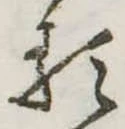 𛃽 위치 확인됨