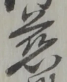 慈 위치 확인됨
