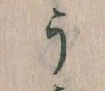 位置定マレルう