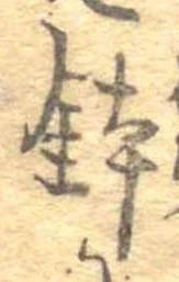 鉢 위치 확인됨