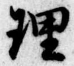 理 위치 확인됨