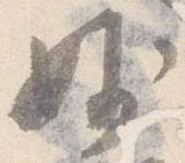 位置 確認된 妙