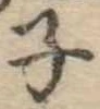 子 위치 확인됨