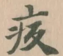 Đã định vị 㽹