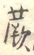 蕨 위치 확인됨