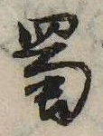蜀 위치 확인됨