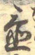 置 위치 확인됨