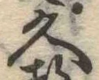 久 위치 확인됨