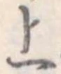 上 위치 확인됨