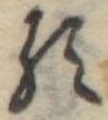 𛃽 위치 확인됨
