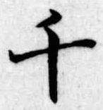 千 위치 확인됨