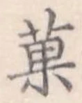 菓 위치 확인됨