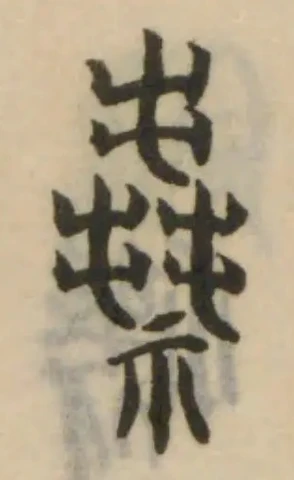 位置定マレル䄟