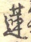 蓮 위치 확인됨