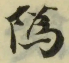 䧦 위치 확인됨