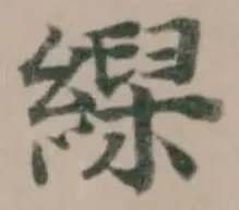 𦃨 위치 확인됨