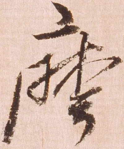 已定位摩