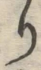 Chữ り