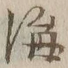 Chữ 海