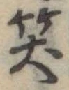 笑 위치 확인됨