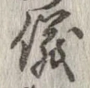 已定位儀