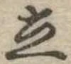 立 위치 확인됨