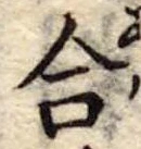 合 위치 확인됨